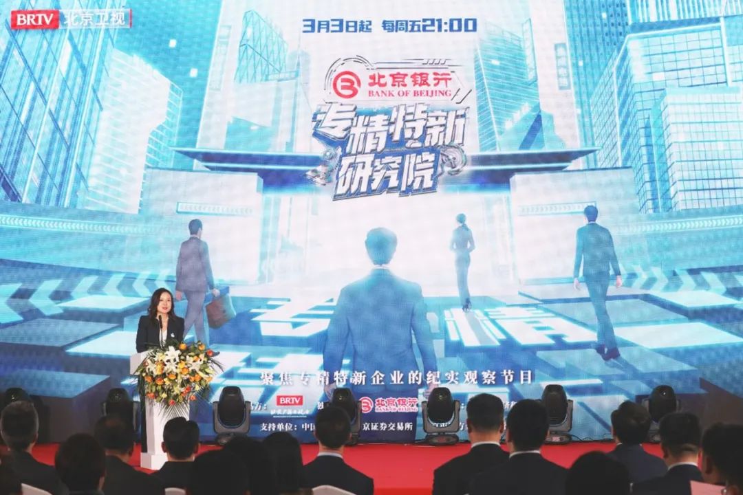 北京广播电视台与北京银行合作，打造“专精特新”新品牌