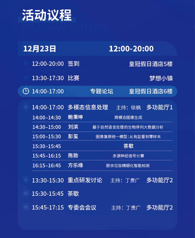 工业视觉大模型研讨会即将在杭州未来科技城举办