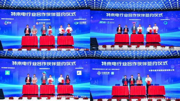 特来电行业合作伙伴签约仪式