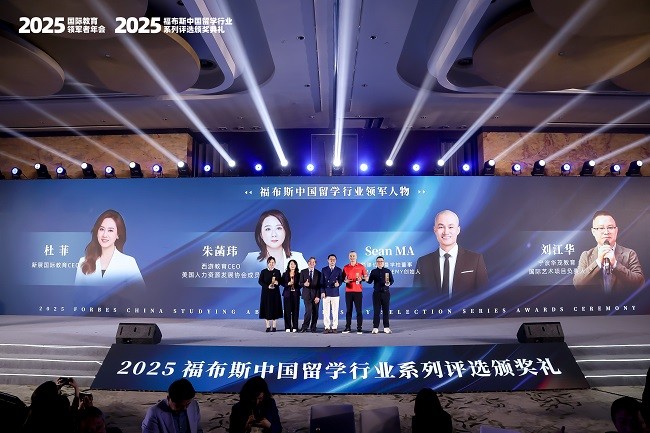 36 福布斯中国留学行业领军人物4.jpeg