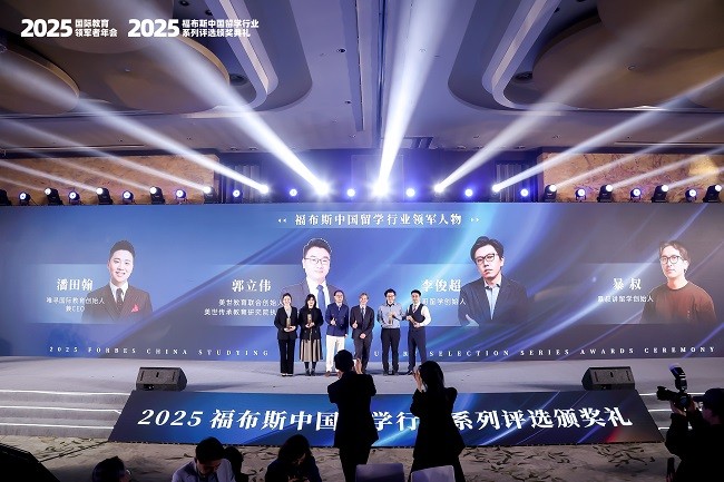 34 福布斯中国留学行业领军人物2.jpeg