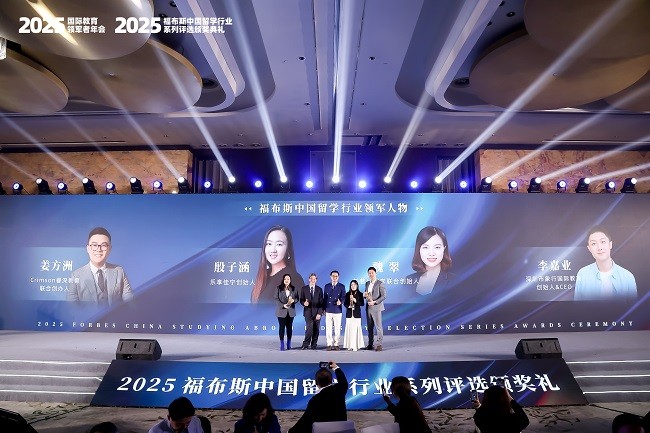 35 福布斯中国留学行业领军人物3.jpeg