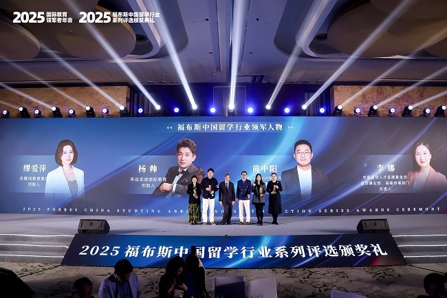 37 福布斯中国留学行业领军人物5.jpeg