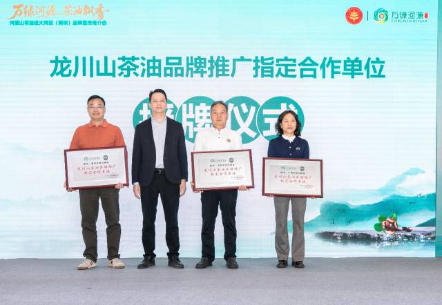 河源市龙川县副县长陈育晚为龙川县山茶油品牌推广指定合作单位授牌。